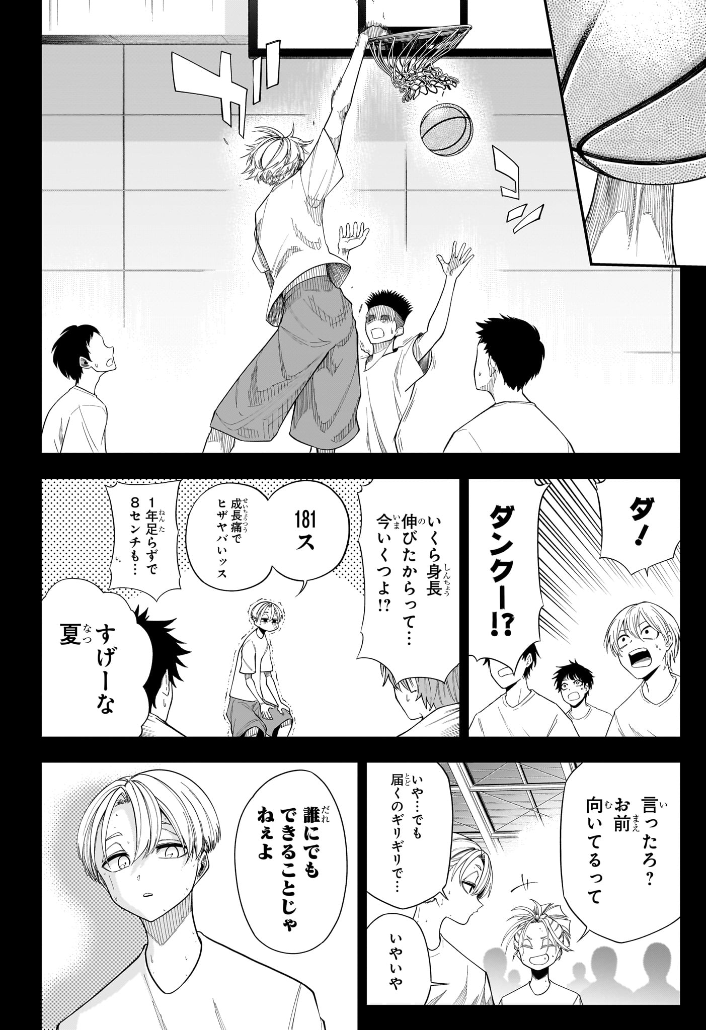 Natsu to Mushikago Chapter 17 8ページ