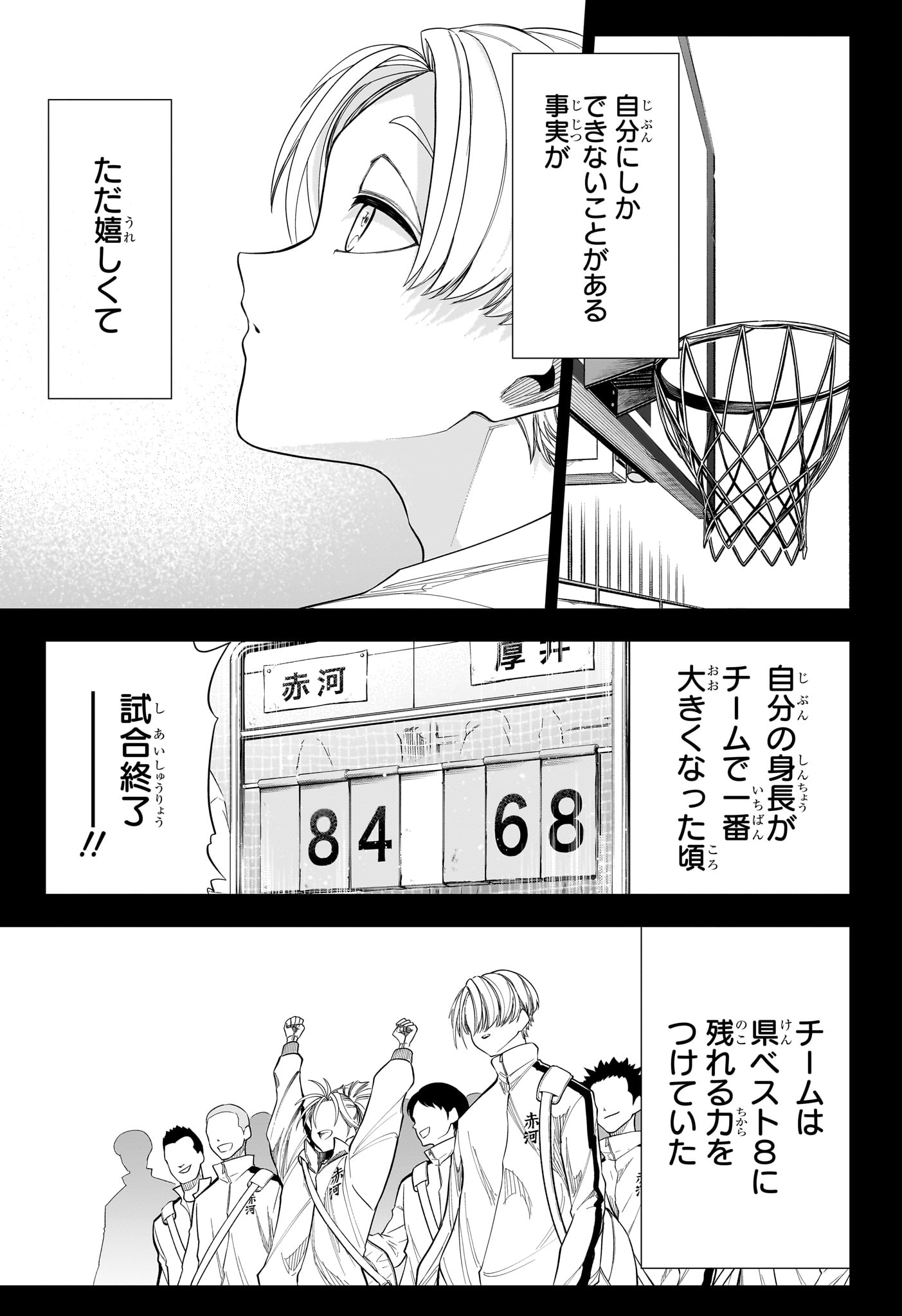 Natsu to Mushikago Chapter 17 9ページ