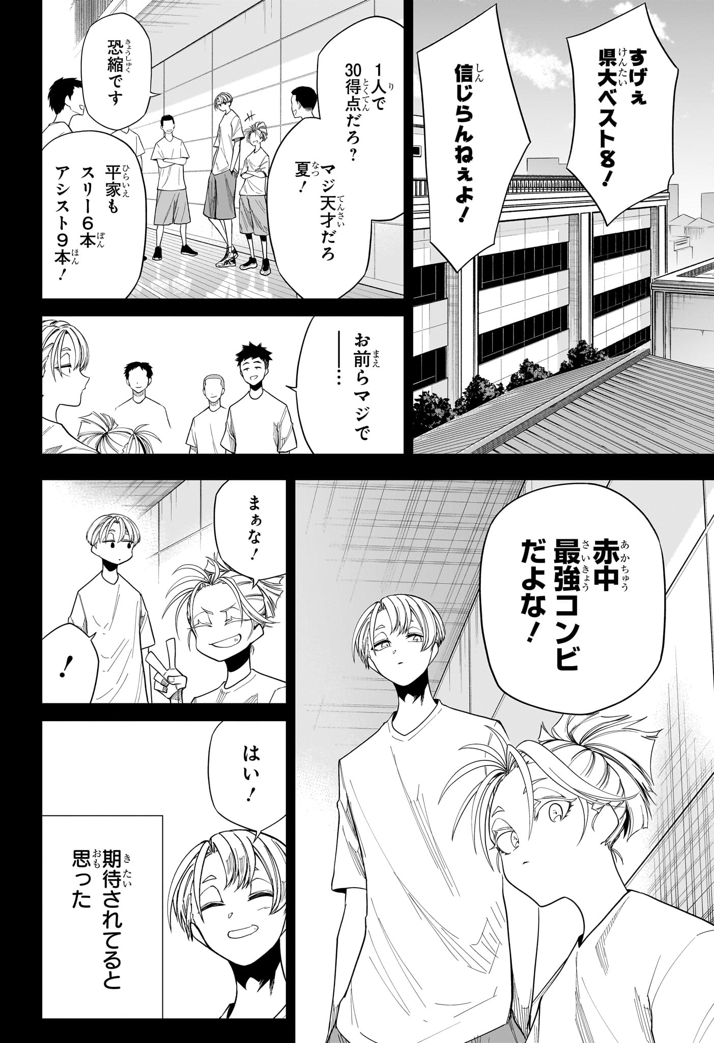 Natsu to Mushikago Chapter 17 10ページ