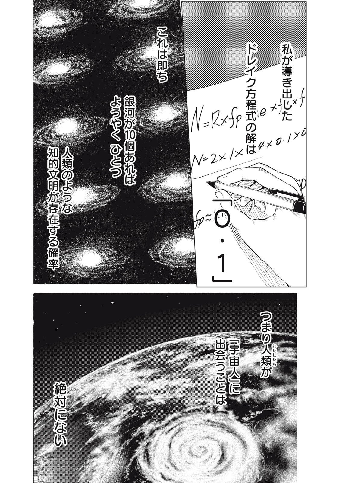Uchuujin to Deau Mae ni Yomu Hon Chapter 1 1ページ