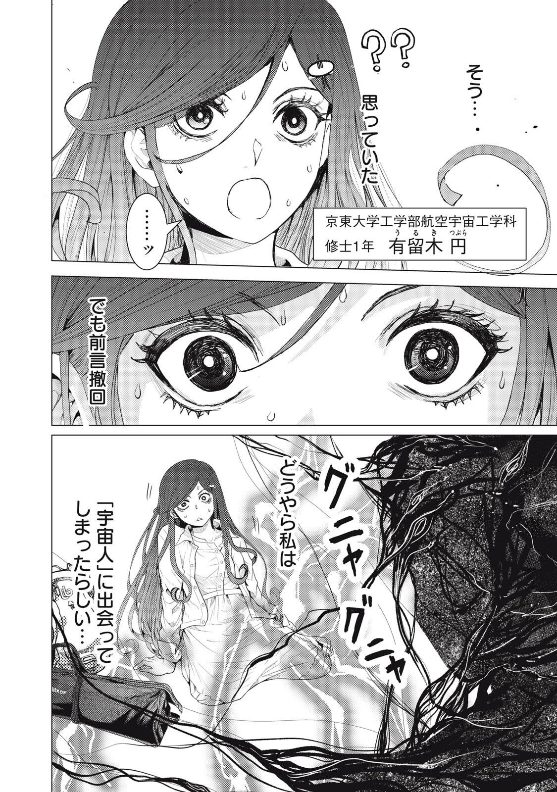 Uchuujin to Deau Mae ni Yomu Hon Chapter 1 2ページ