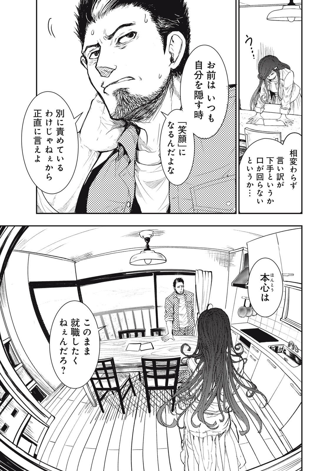 Uchuujin to Deau Mae ni Yomu Hon Chapter 1 11ページ