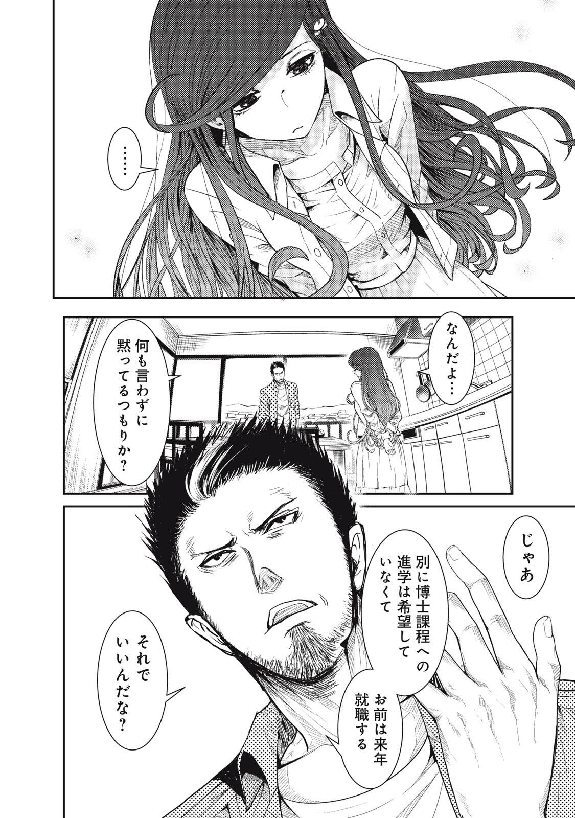 Uchuujin to Deau Mae ni Yomu Hon Chapter 1 12ページ