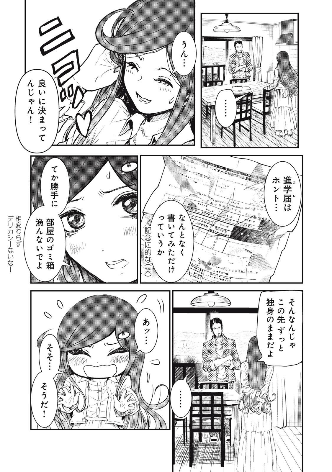 Uchuujin to Deau Mae ni Yomu Hon Chapter 1 13ページ