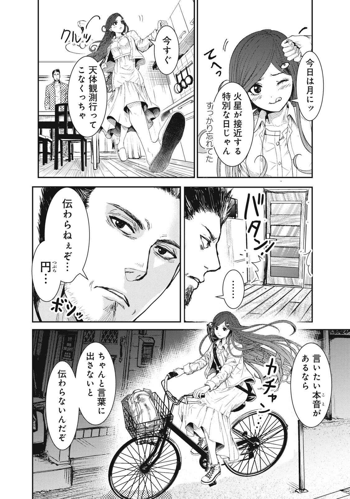 Uchuujin to Deau Mae ni Yomu Hon Chapter 1 14ページ