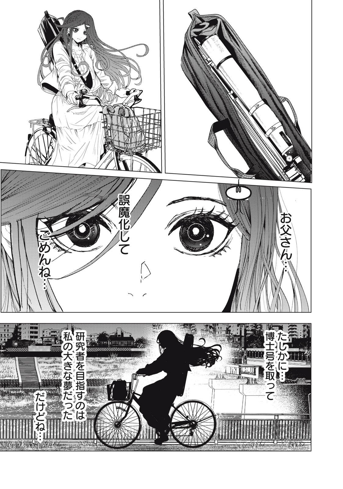 Uchuujin to Deau Mae ni Yomu Hon Chapter 1 15ページ