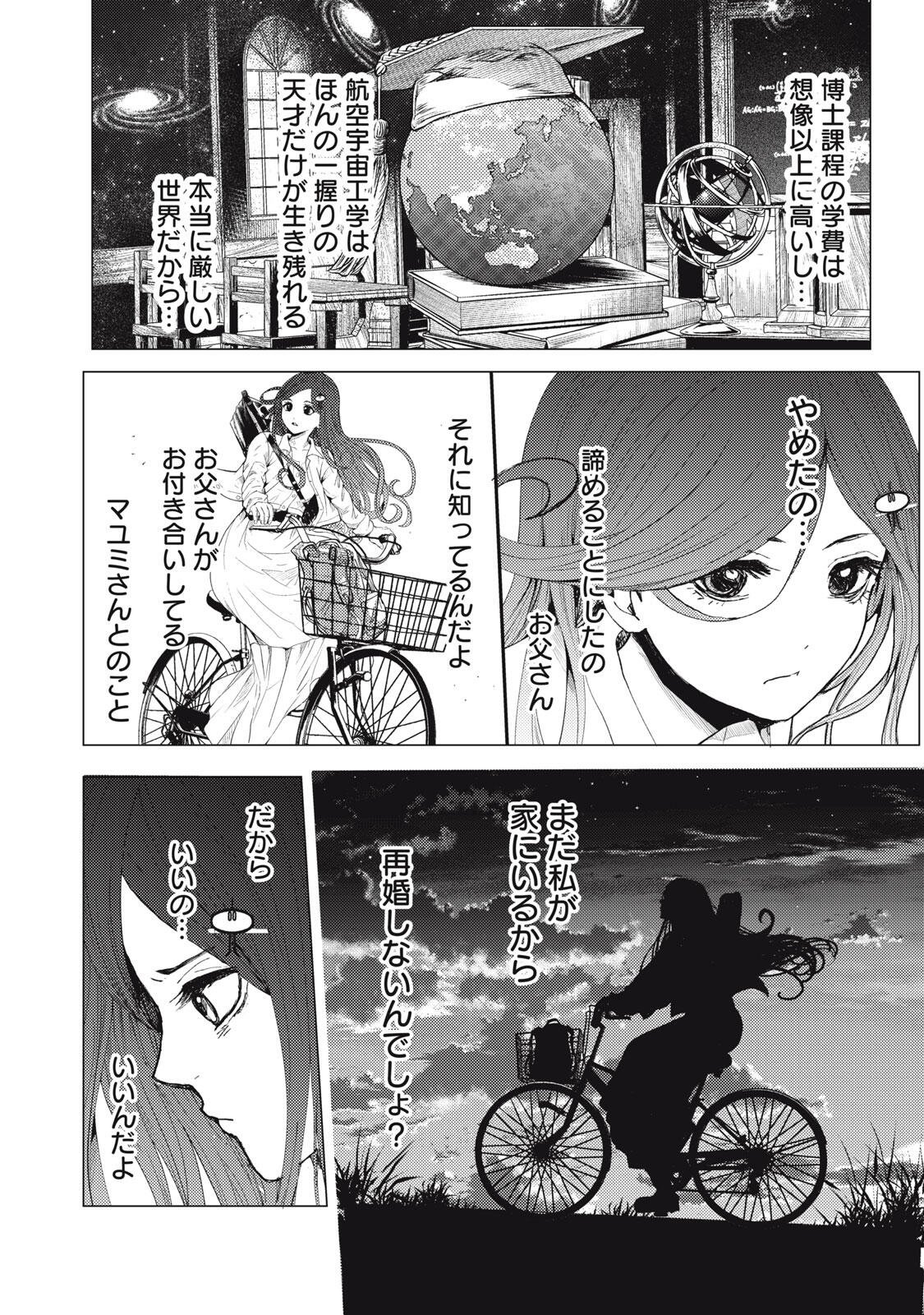 Uchuujin to Deau Mae ni Yomu Hon Chapter 1 16ページ