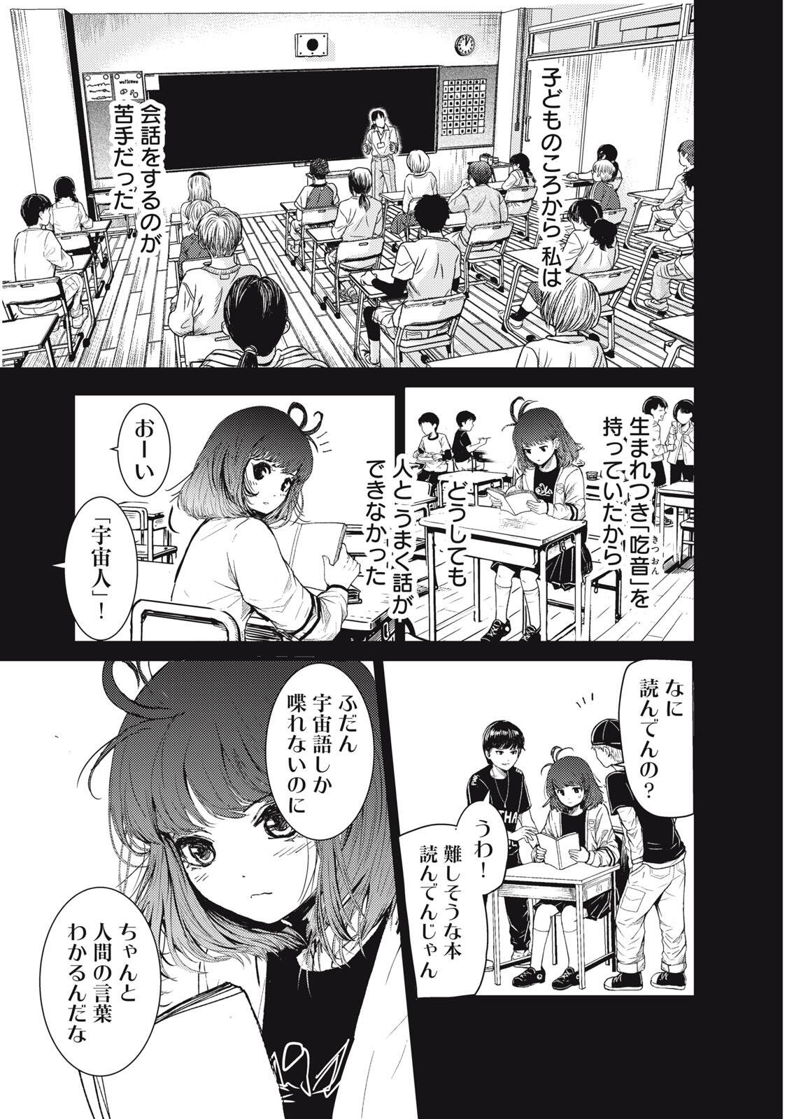 Uchuujin to Deau Mae ni Yomu Hon Chapter 1 19ページ
