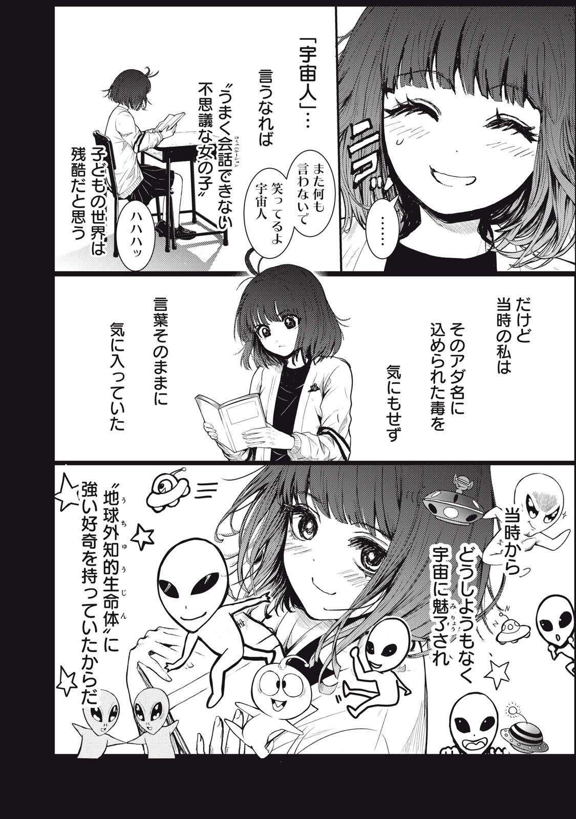 Uchuujin to Deau Mae ni Yomu Hon Chapter 1 20ページ