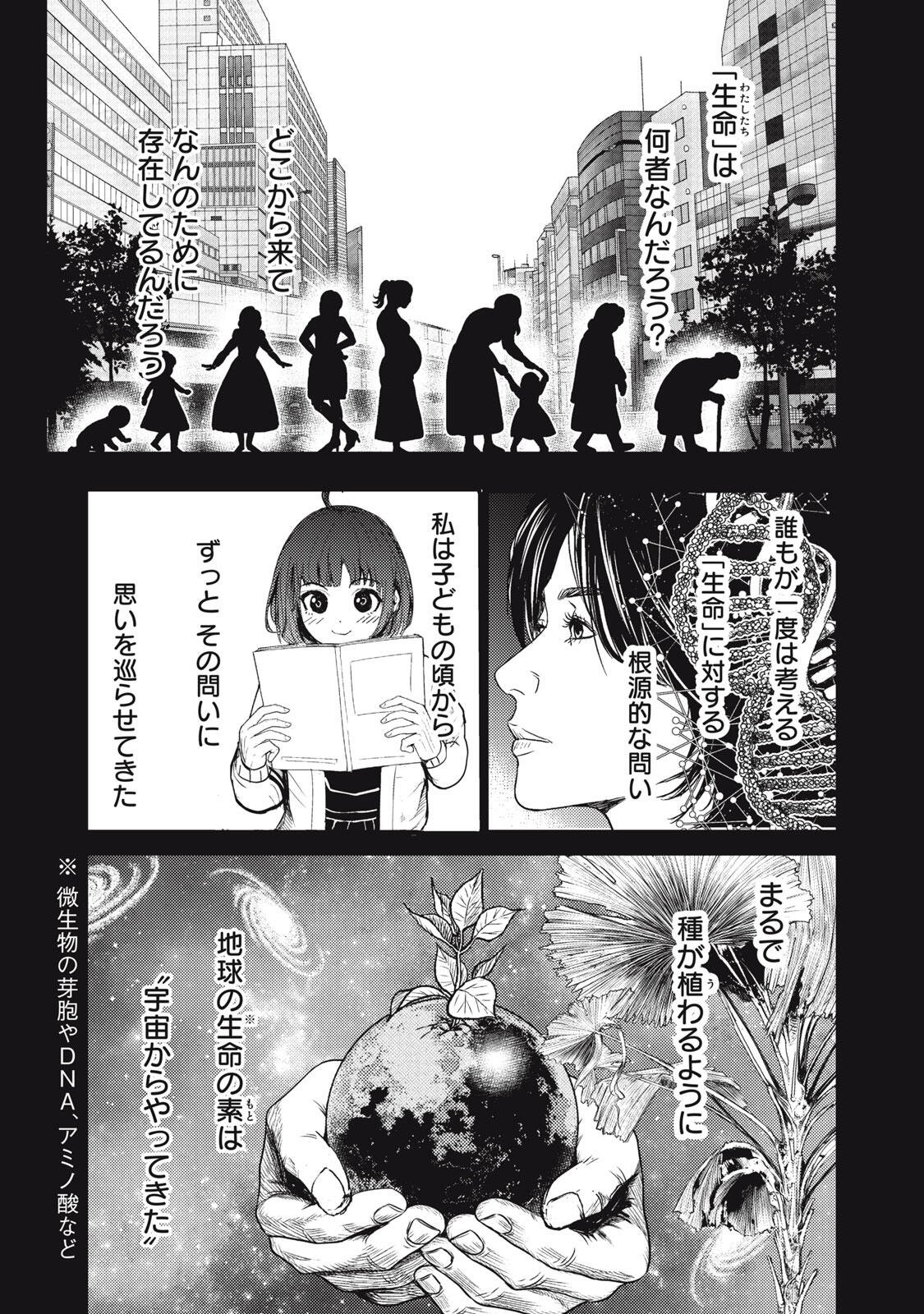 Uchuujin to Deau Mae ni Yomu Hon Chapter 1 21ページ