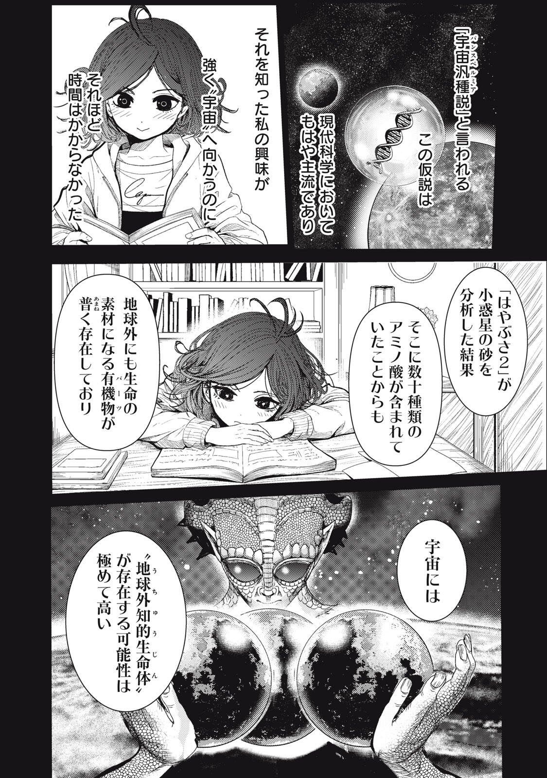 Uchuujin to Deau Mae ni Yomu Hon Chapter 1 22ページ
