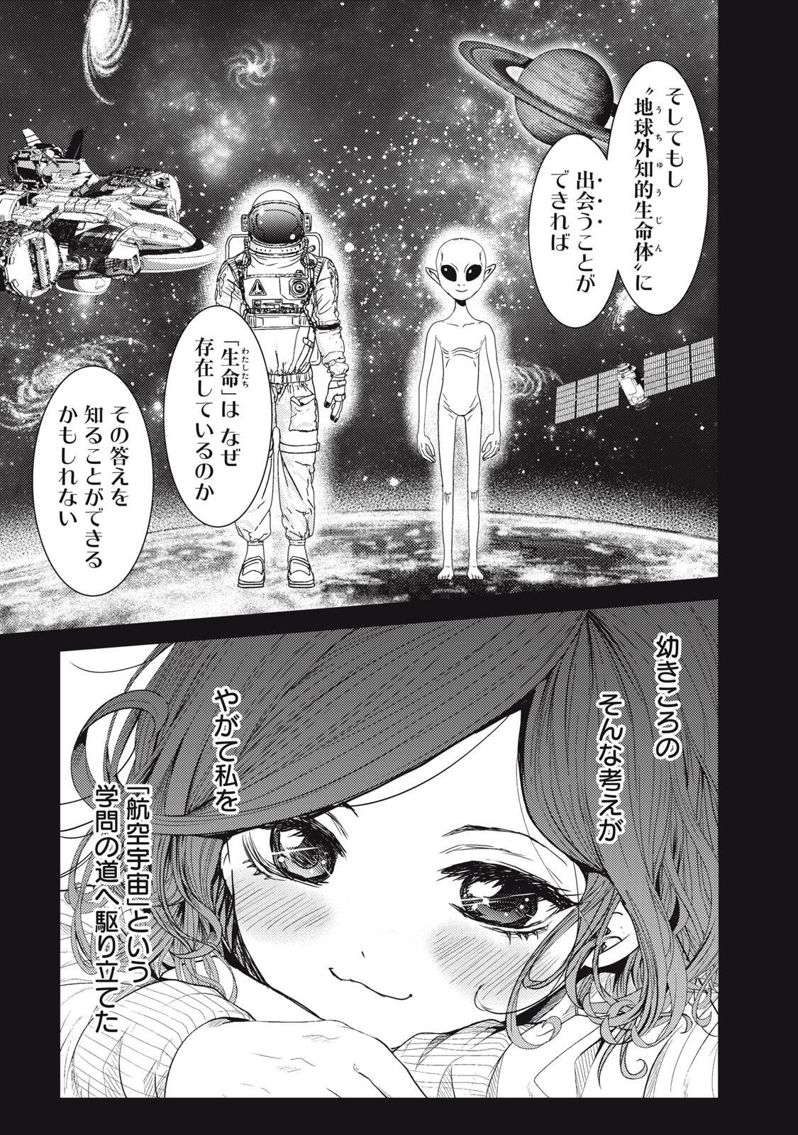 Uchuujin to Deau Mae ni Yomu Hon Chapter 1 23ページ