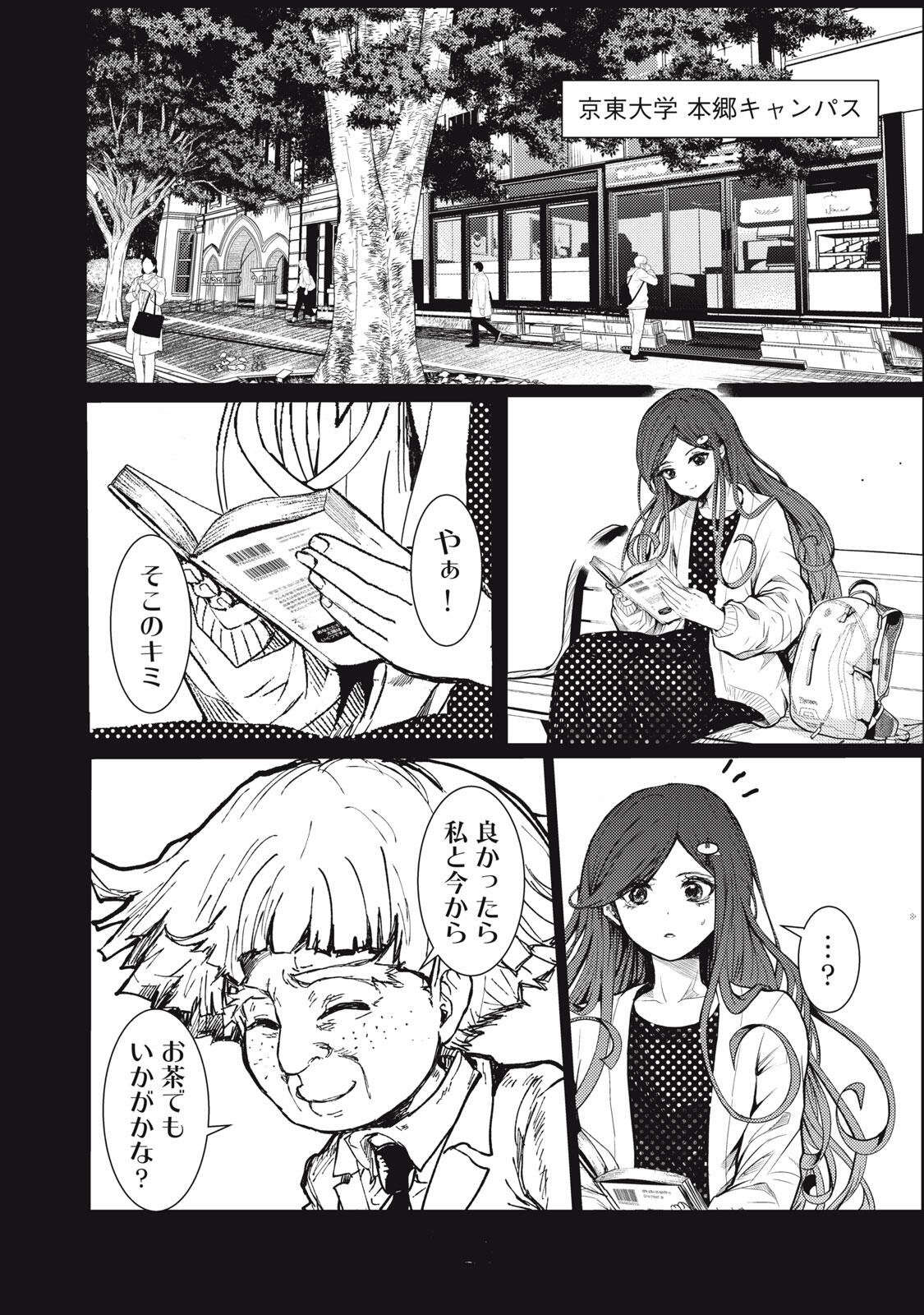 Uchuujin to Deau Mae ni Yomu Hon Chapter 1 24ページ