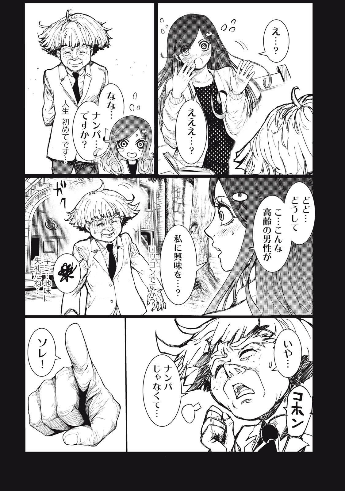Uchuujin to Deau Mae ni Yomu Hon Chapter 1 25ページ