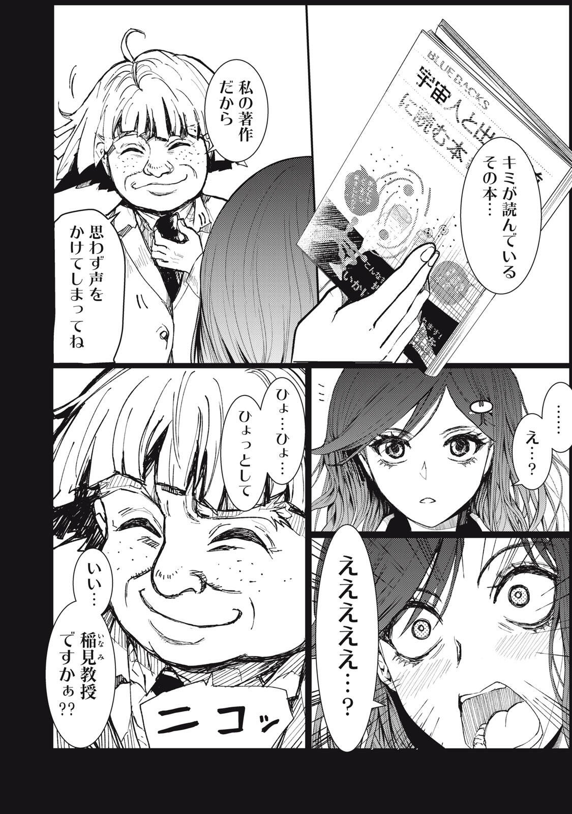 Uchuujin to Deau Mae ni Yomu Hon Chapter 1 26ページ