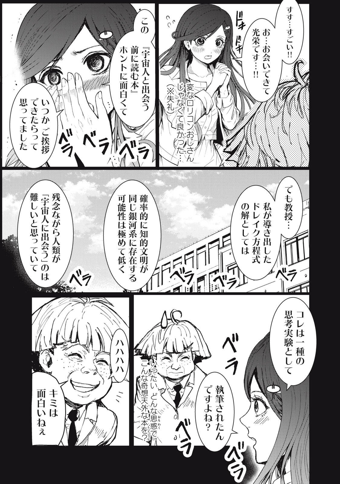 Uchuujin to Deau Mae ni Yomu Hon Chapter 1 27ページ
