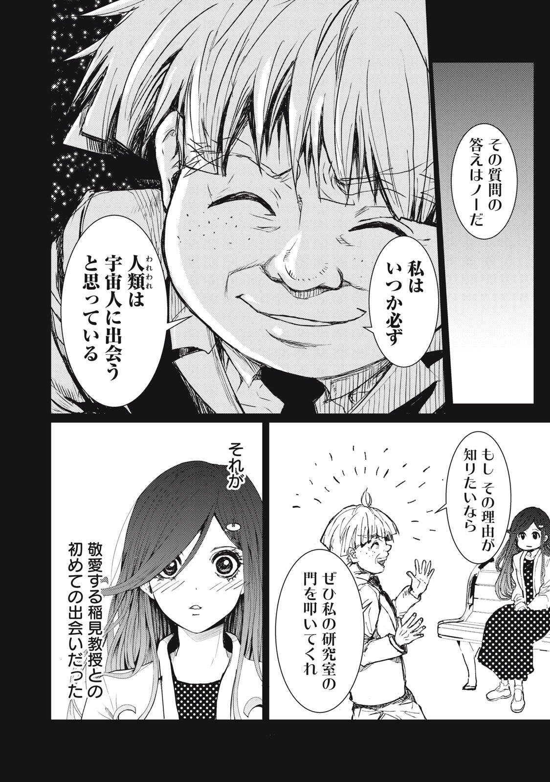 Uchuujin to Deau Mae ni Yomu Hon Chapter 1 28ページ