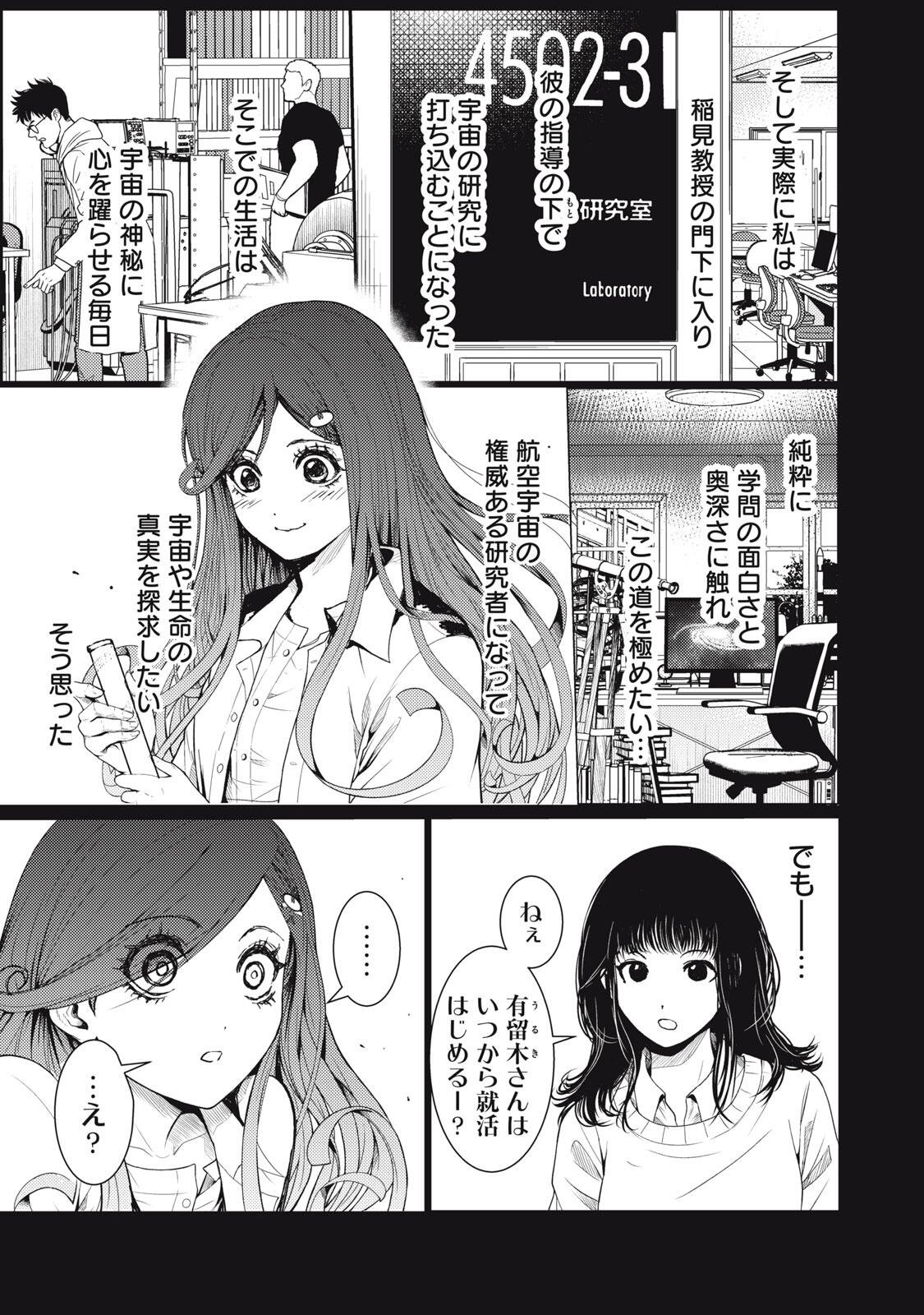 Uchuujin to Deau Mae ni Yomu Hon Chapter 1 29ページ