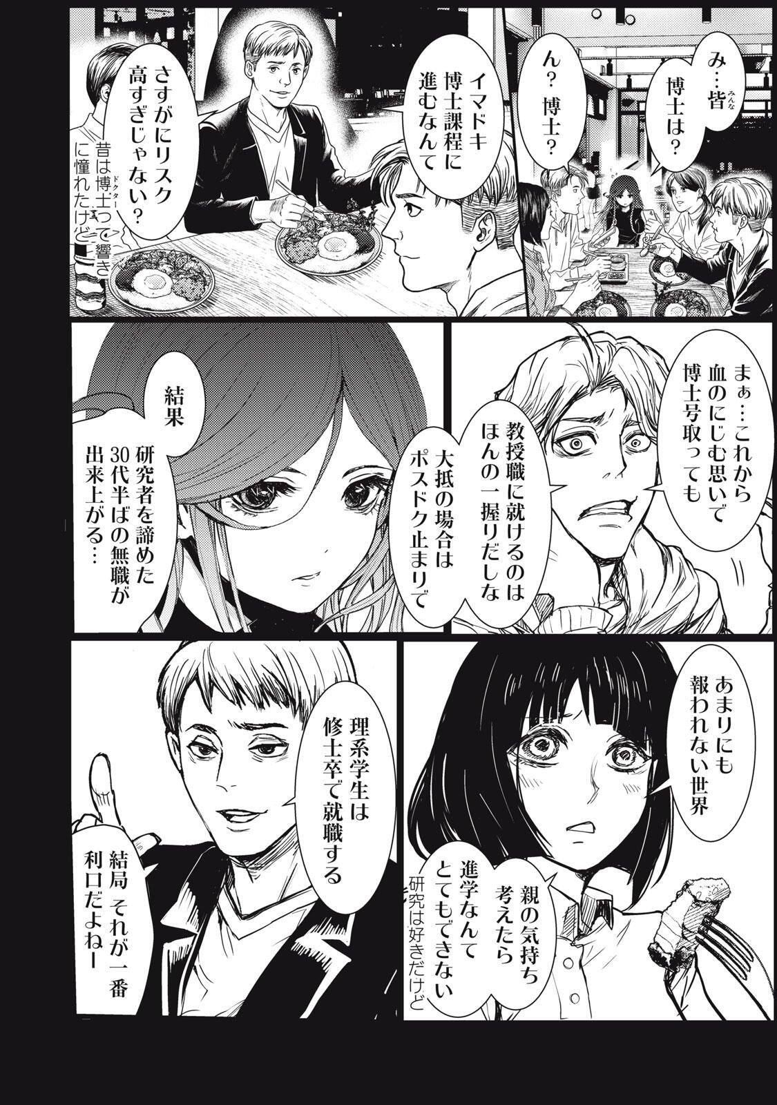 Uchuujin to Deau Mae ni Yomu Hon Chapter 1 30ページ