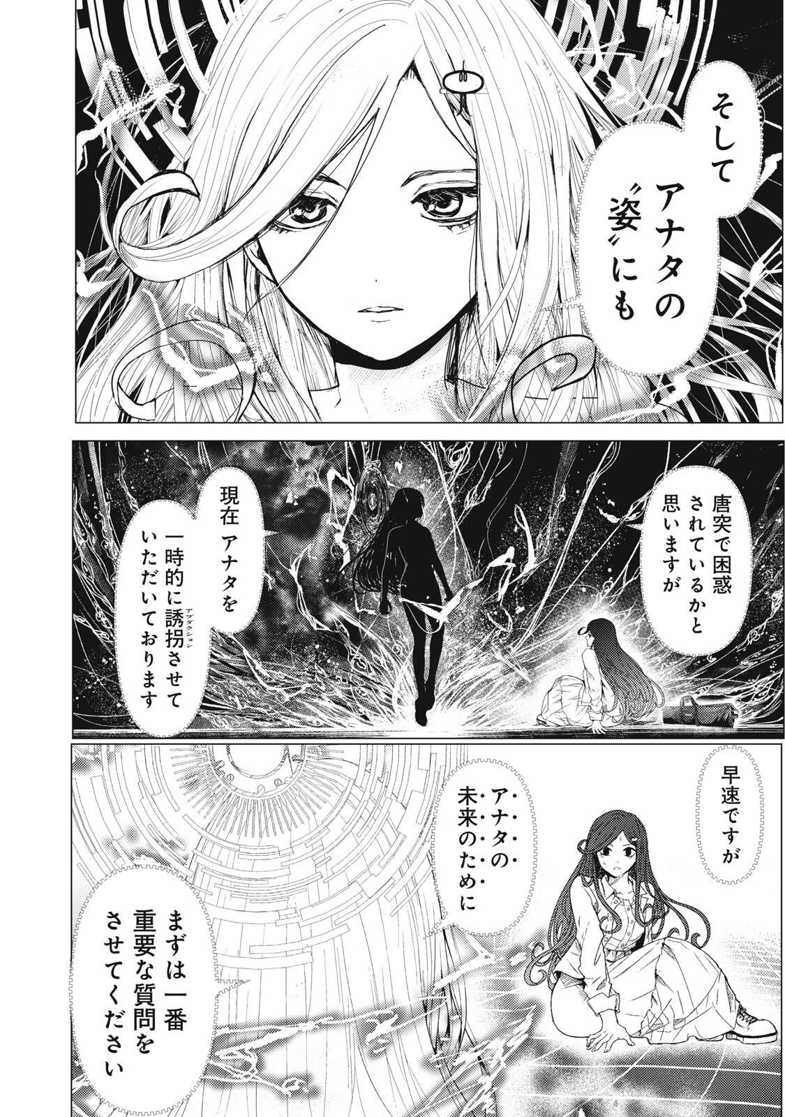 Uchuujin to Deau Mae ni Yomu Hon Chapter 1 4ページ