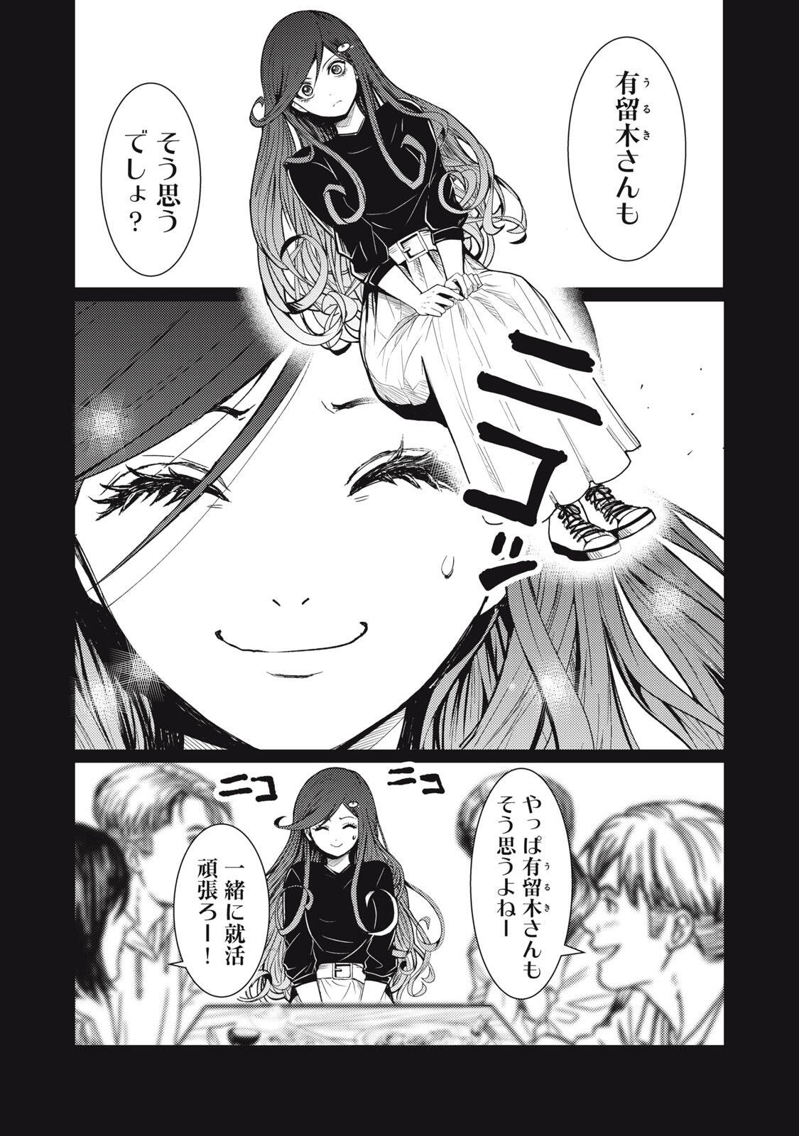 Uchuujin to Deau Mae ni Yomu Hon Chapter 1 31ページ