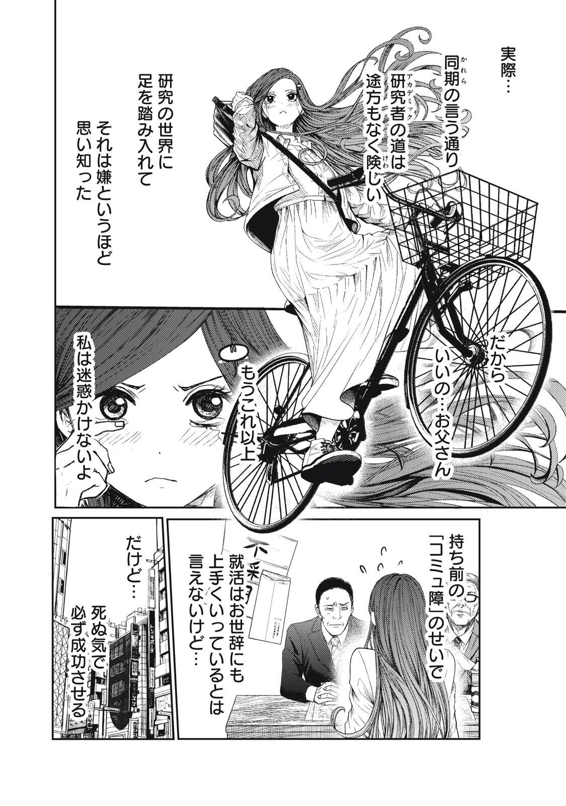 Uchuujin to Deau Mae ni Yomu Hon Chapter 1 32ページ