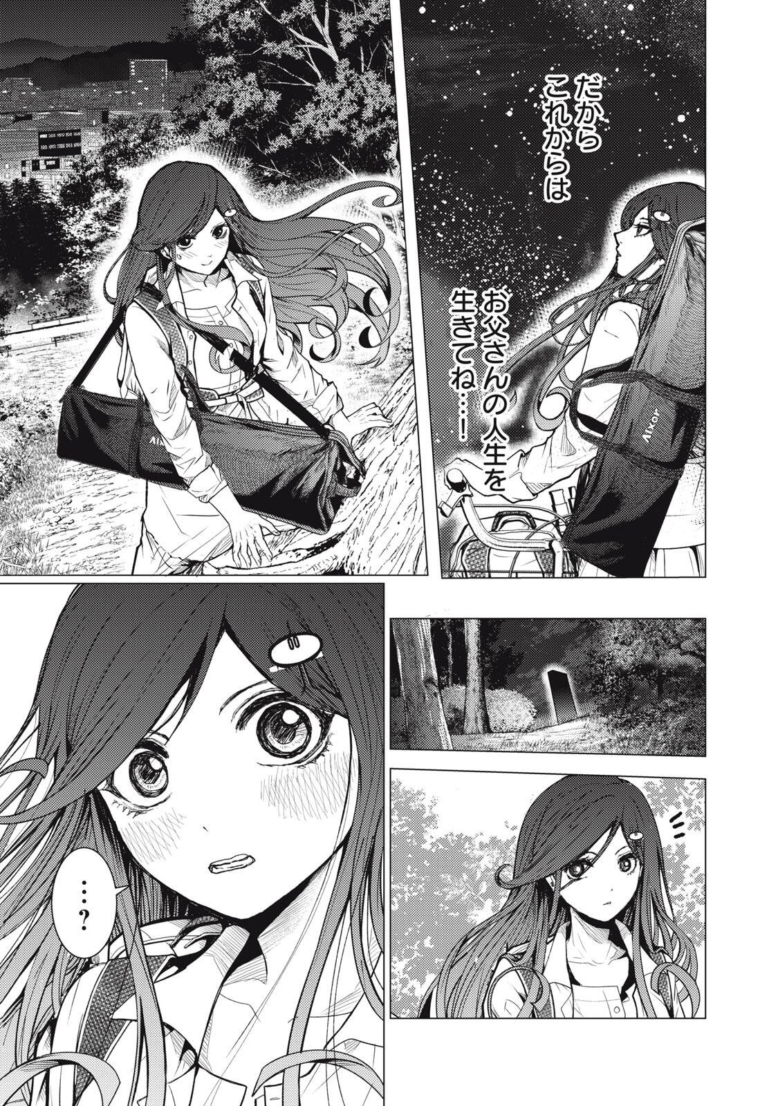 Uchuujin to Deau Mae ni Yomu Hon Chapter 1 33ページ