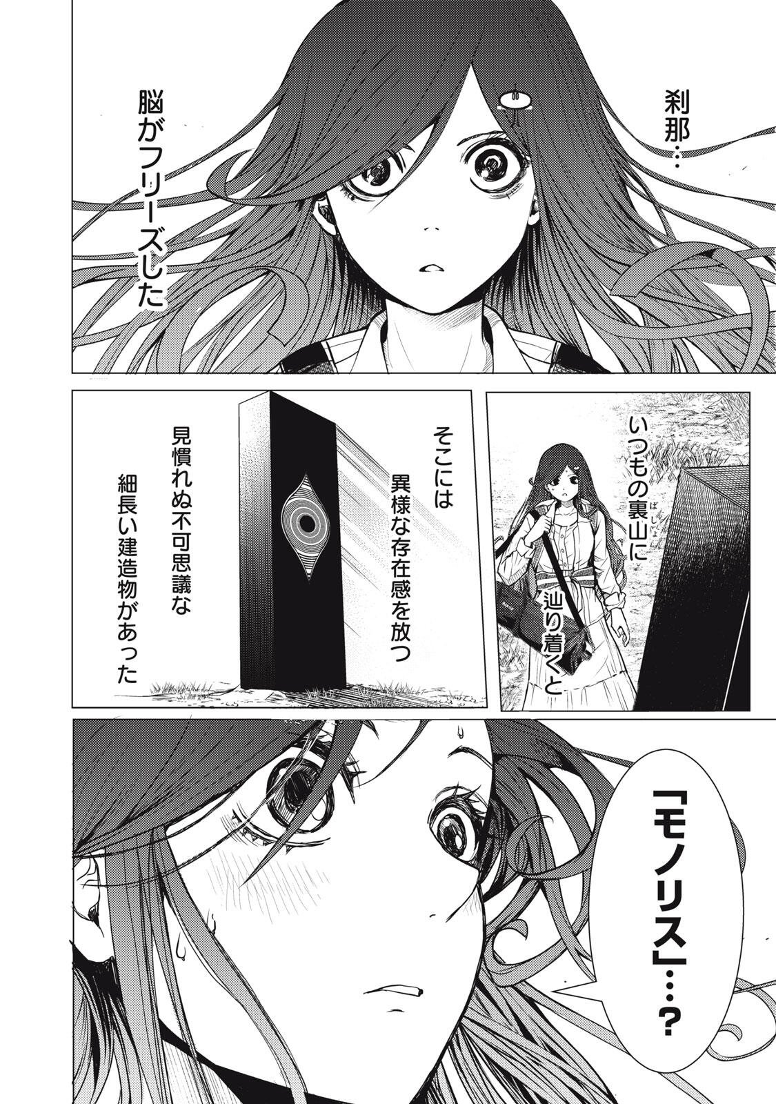 Uchuujin to Deau Mae ni Yomu Hon Chapter 1 36ページ