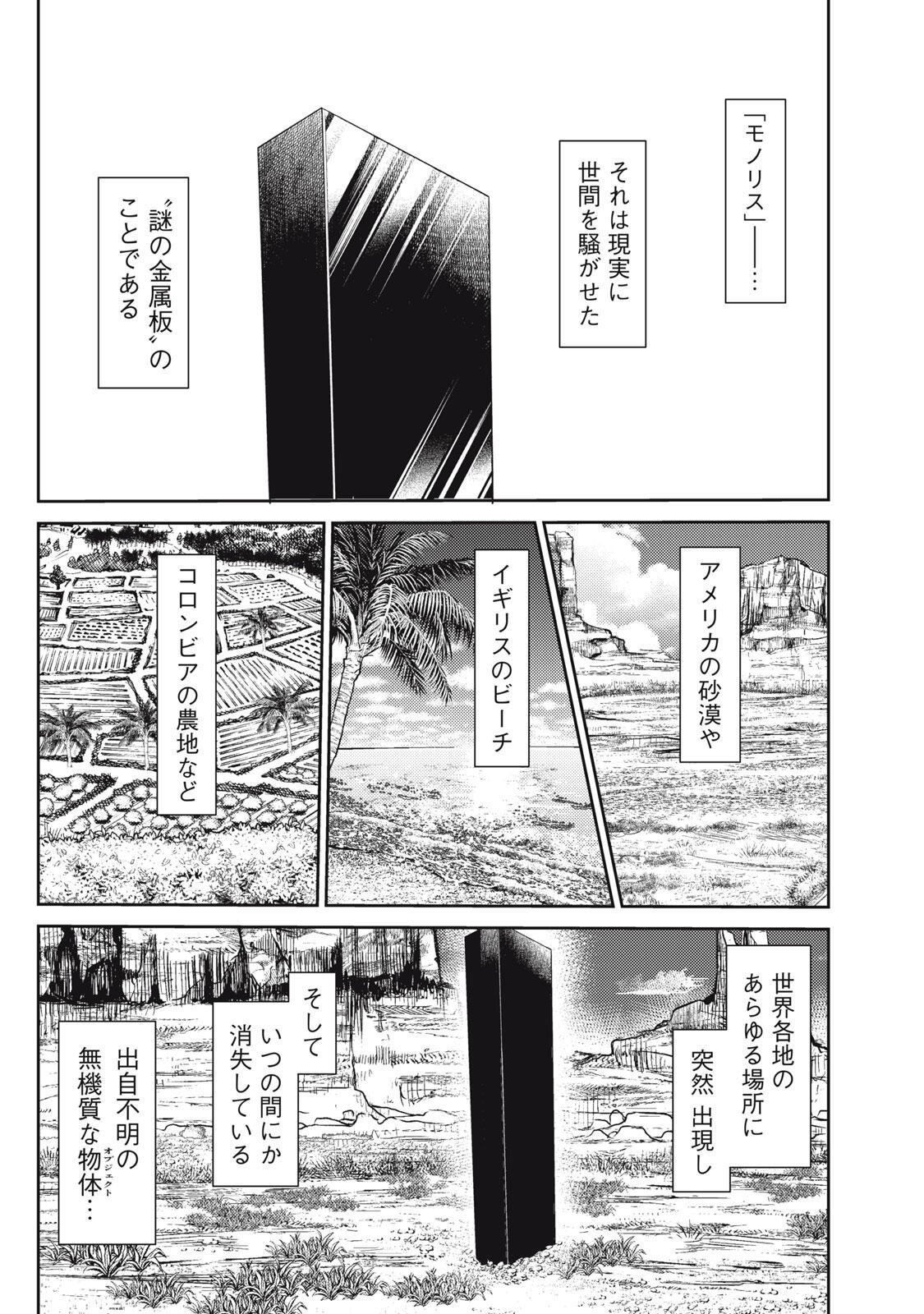 Uchuujin to Deau Mae ni Yomu Hon Chapter 1 37ページ