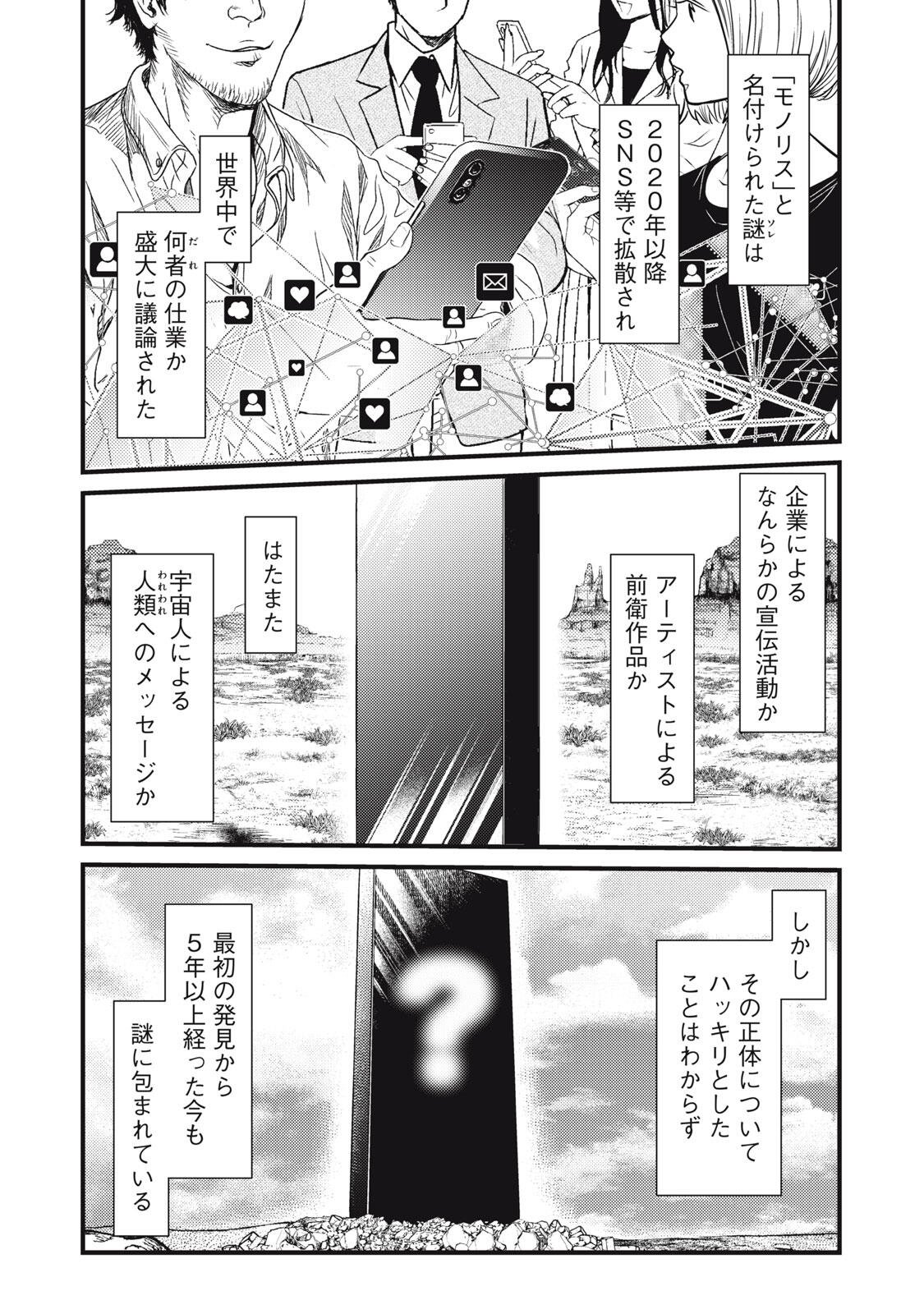 Uchuujin to Deau Mae ni Yomu Hon Chapter 1 38ページ