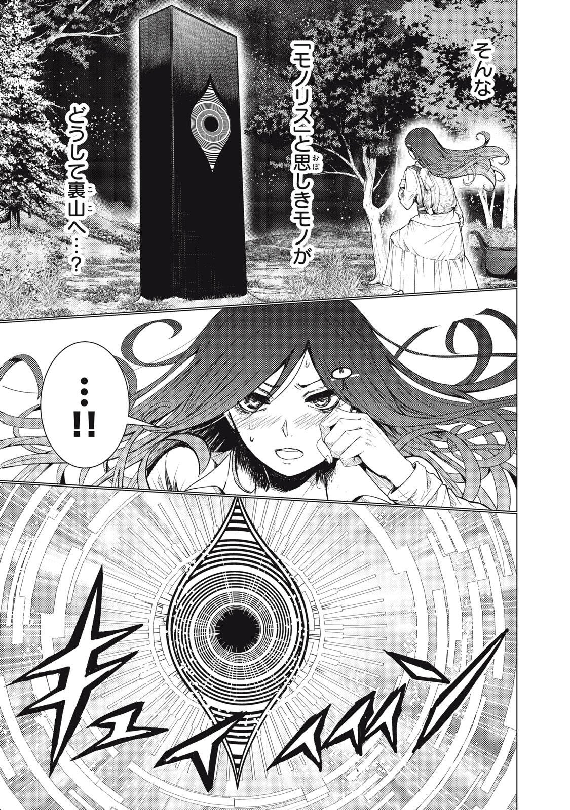Uchuujin to Deau Mae ni Yomu Hon Chapter 1 39ページ