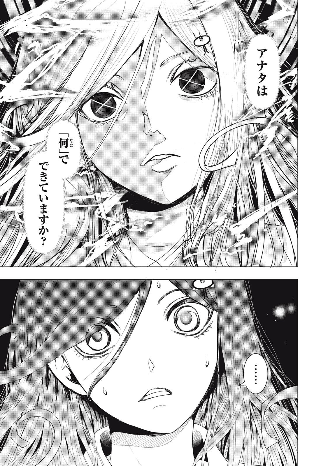 Uchuujin to Deau Mae ni Yomu Hon Chapter 1 5ページ