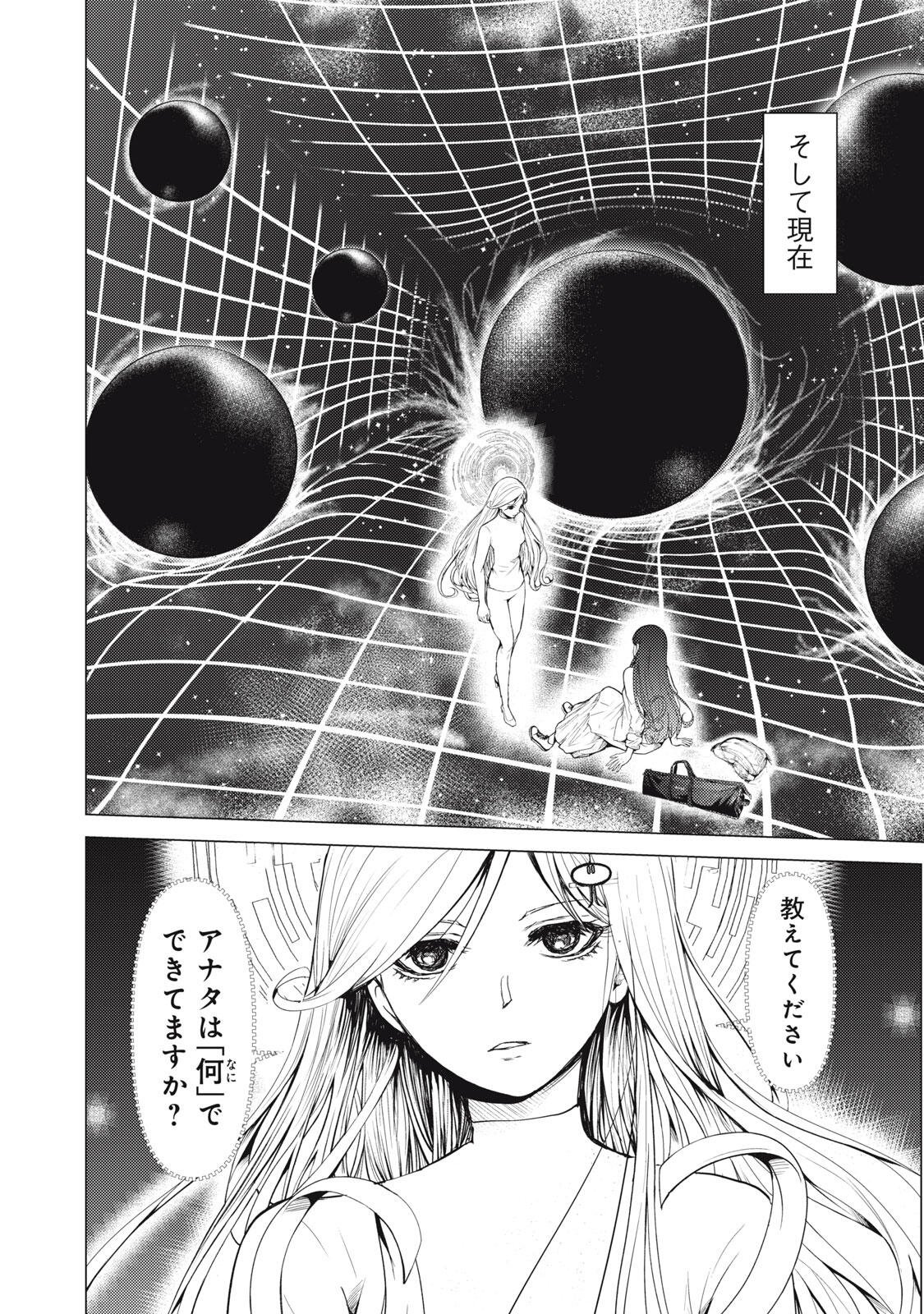 Uchuujin to Deau Mae ni Yomu Hon Chapter 1 42ページ