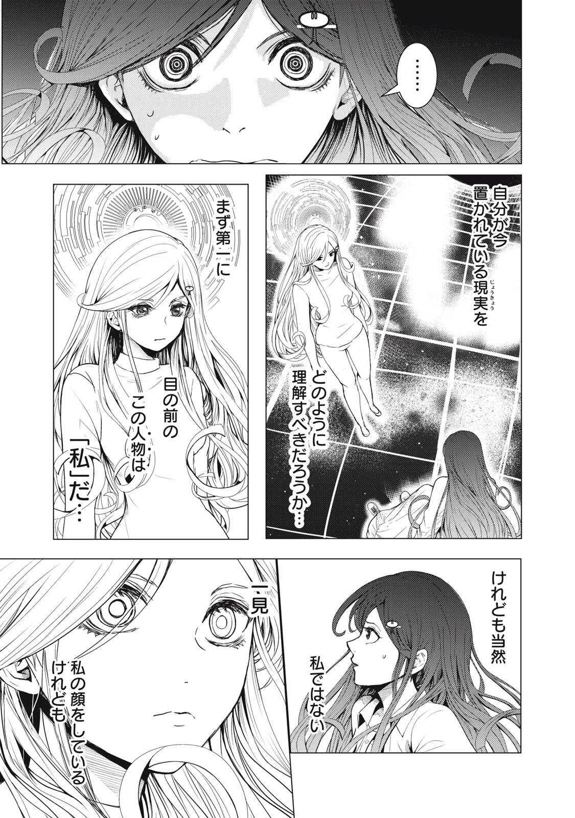 Uchuujin to Deau Mae ni Yomu Hon Chapter 1 43ページ