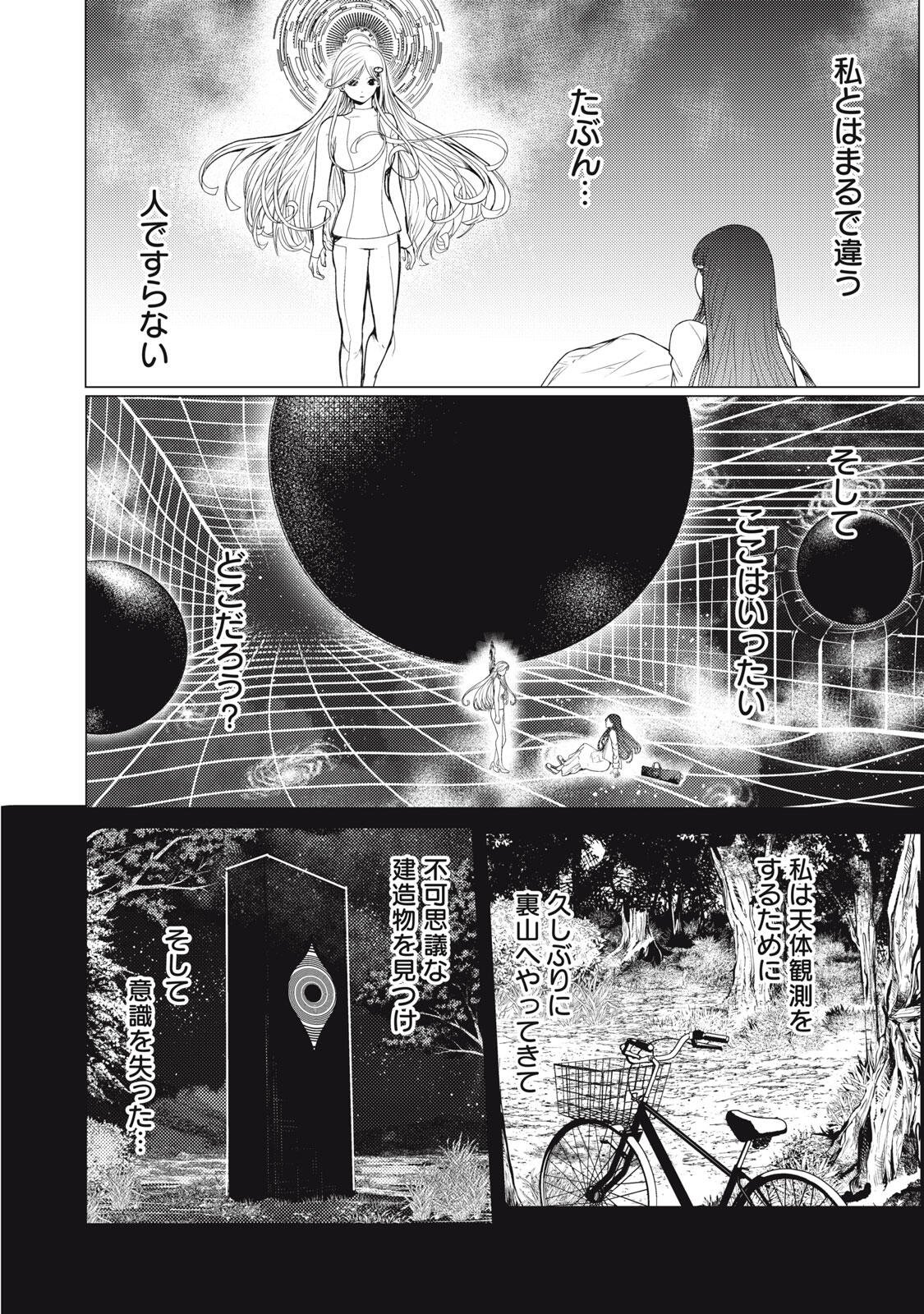 Uchuujin to Deau Mae ni Yomu Hon Chapter 1 44ページ