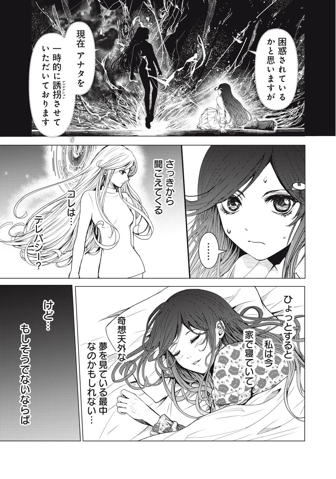 Uchuujin to Deau Mae ni Yomu Hon Chapter 1 45ページ