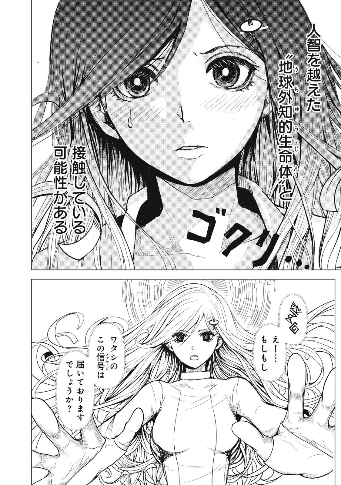 Uchuujin to Deau Mae ni Yomu Hon Chapter 1 46ページ