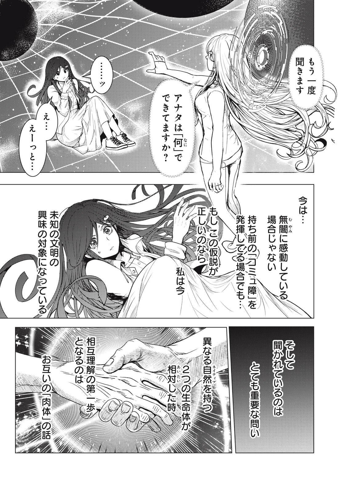 Uchuujin to Deau Mae ni Yomu Hon Chapter 1 47ページ