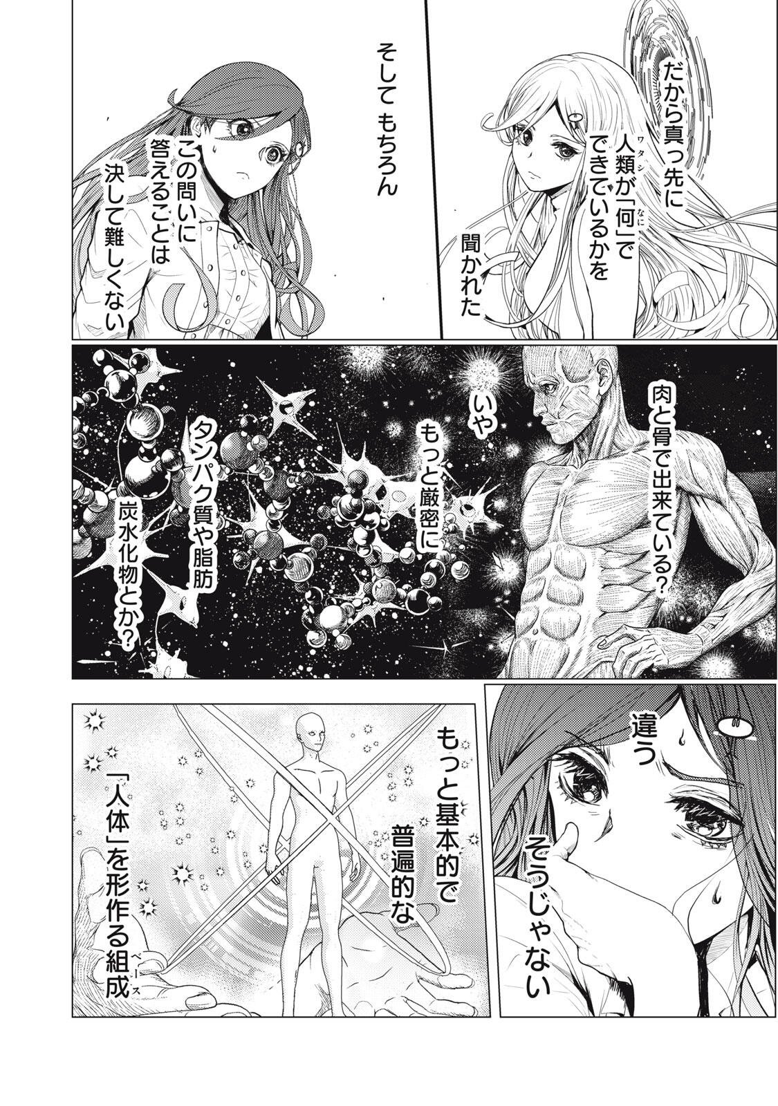 Uchuujin to Deau Mae ni Yomu Hon Chapter 1 48ページ