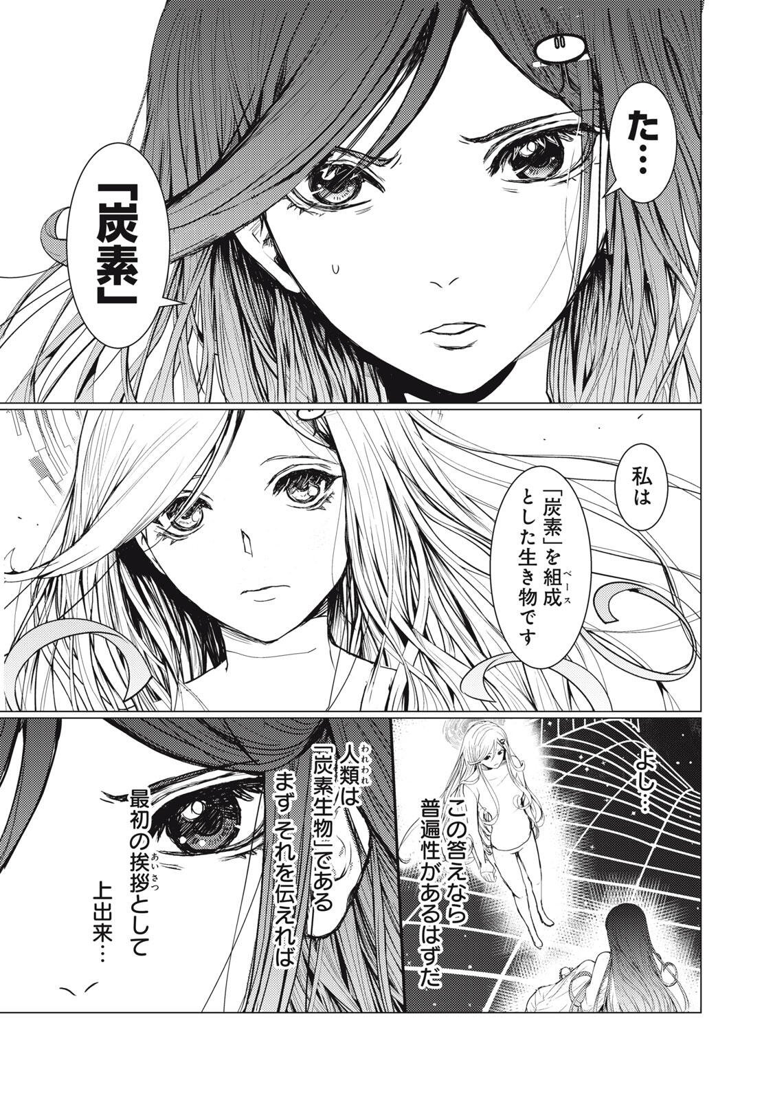 Uchuujin to Deau Mae ni Yomu Hon Chapter 1 49ページ