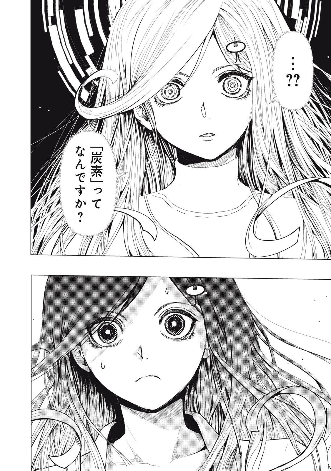 Uchuujin to Deau Mae ni Yomu Hon Chapter 1 50ページ