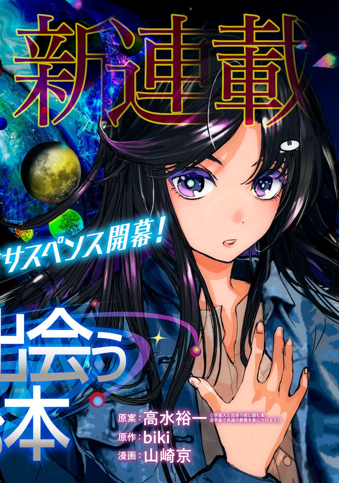 Uchuujin to Deau Mae ni Yomu Hon Chapter 1 6ページ