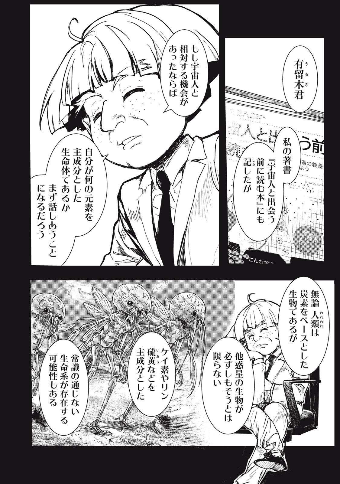 Uchuujin to Deau Mae ni Yomu Hon Chapter 1 52ページ