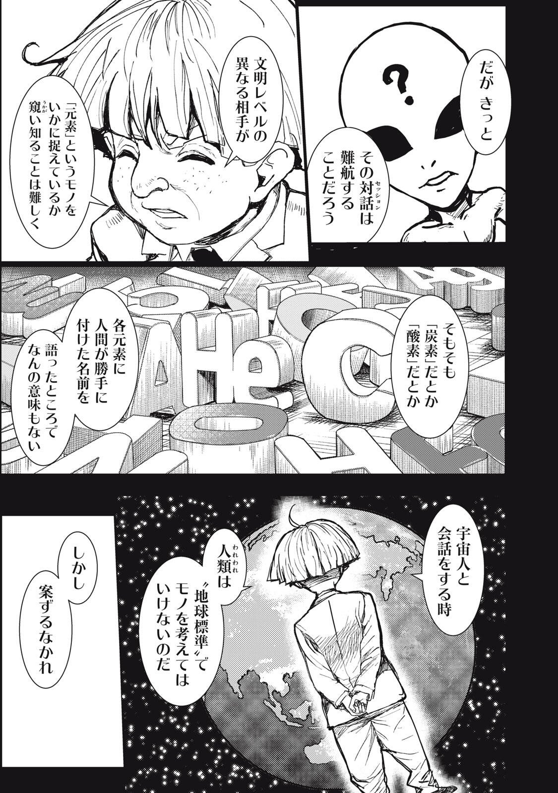 Uchuujin to Deau Mae ni Yomu Hon Chapter 1 53ページ
