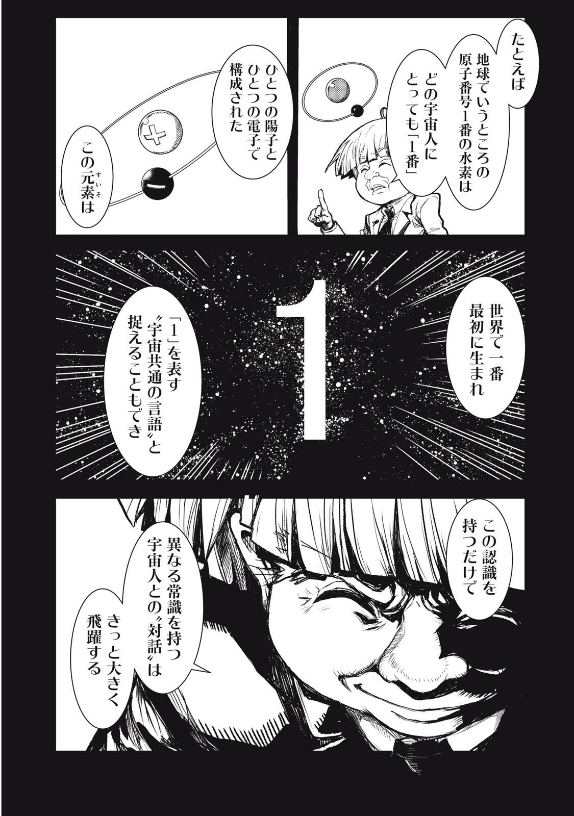 Uchuujin to Deau Mae ni Yomu Hon Chapter 1 56ページ