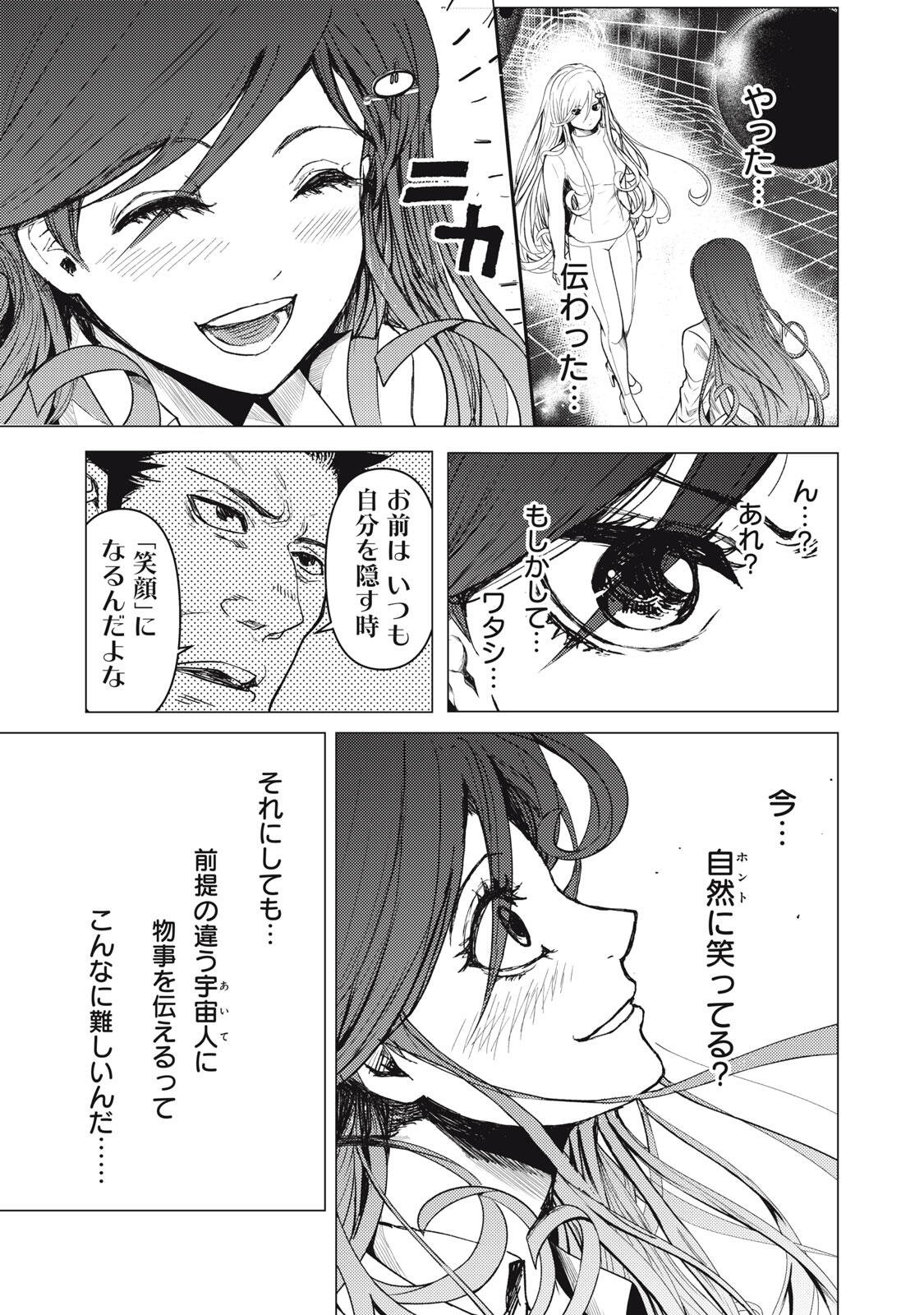 Uchuujin to Deau Mae ni Yomu Hon Chapter 1 59ページ