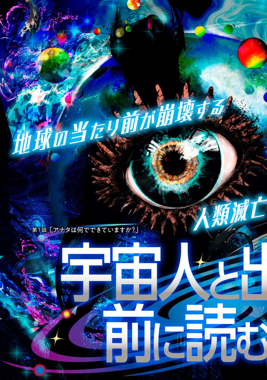 Uchuujin to Deau Mae ni Yomu Hon Chapter 1 7ページ