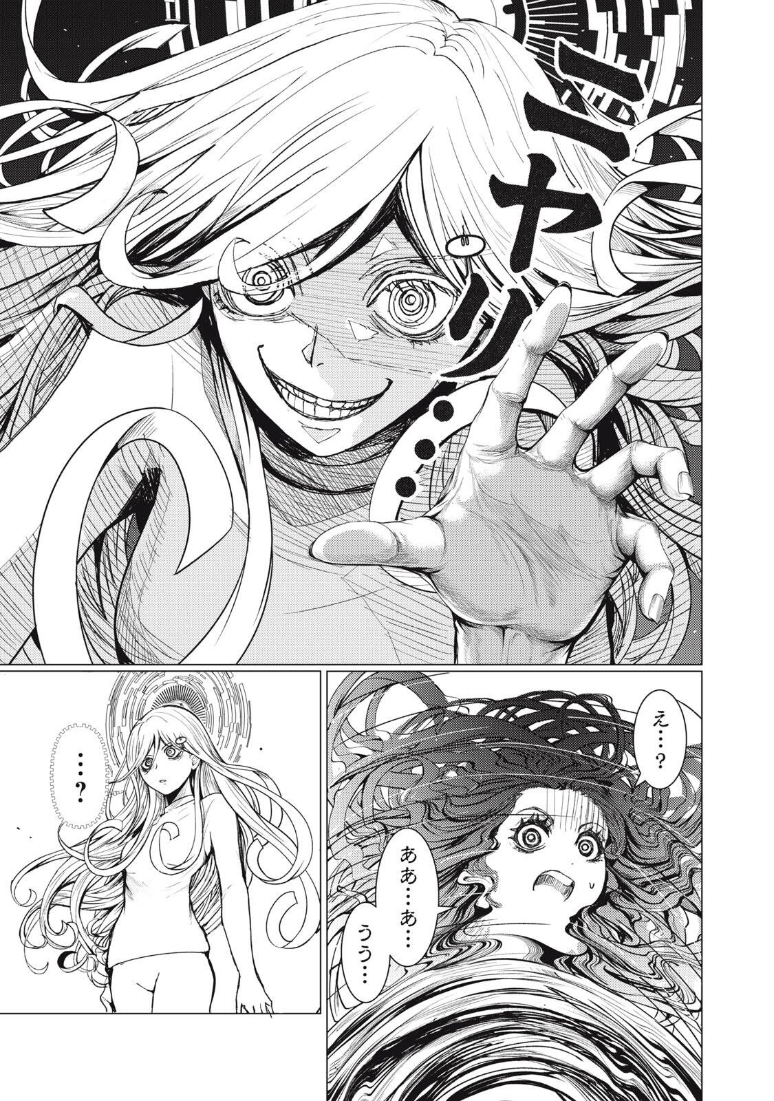 Uchuujin to Deau Mae ni Yomu Hon Chapter 1 61ページ