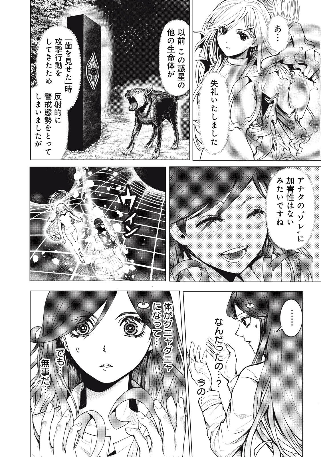 Uchuujin to Deau Mae ni Yomu Hon Chapter 1 62ページ