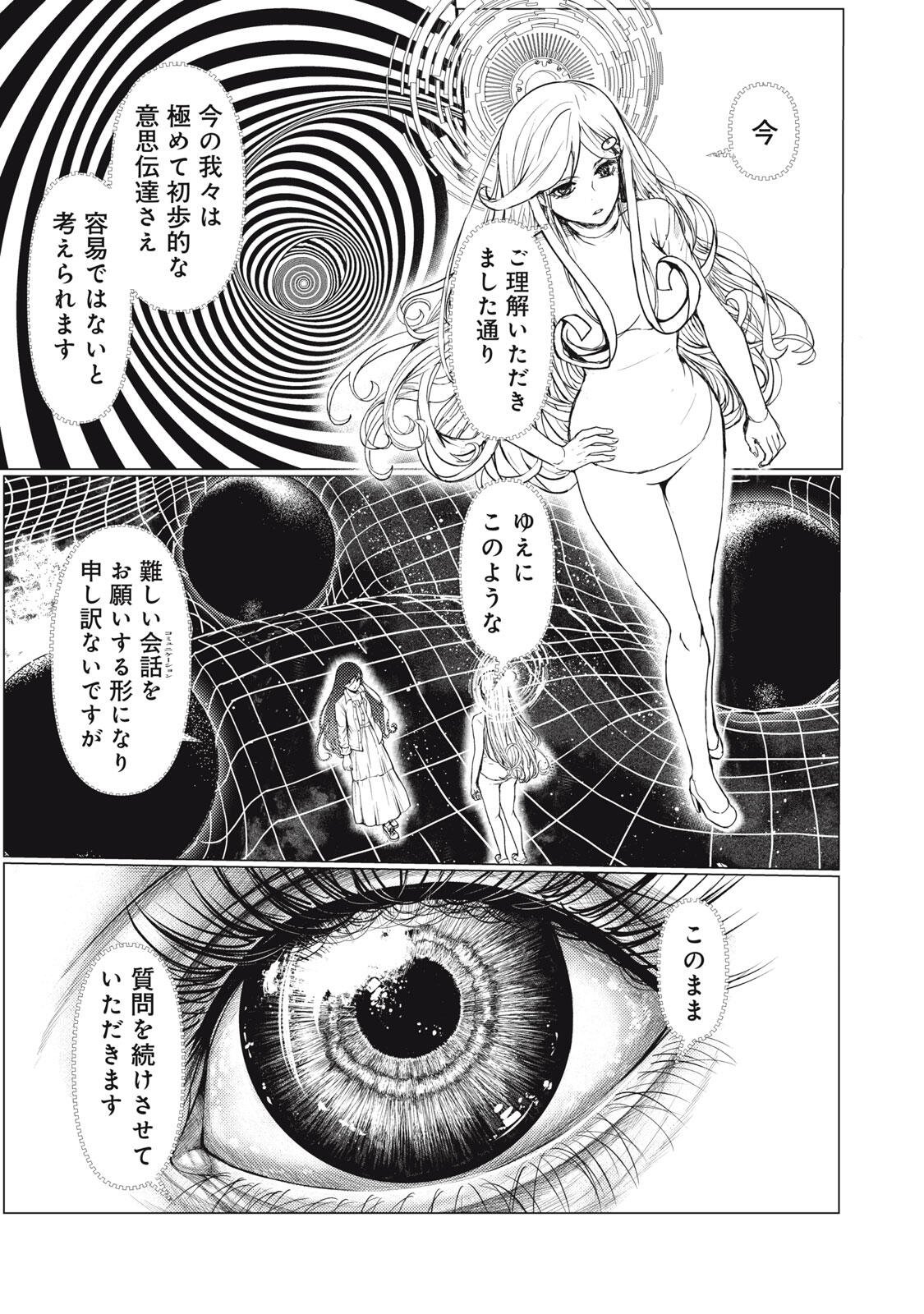 Uchuujin to Deau Mae ni Yomu Hon Chapter 1 63ページ